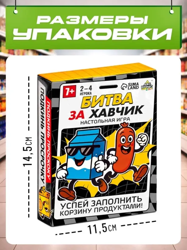 Настольная игра &laquo;Битва за хавчик&raquo;, 56 карт, 7+