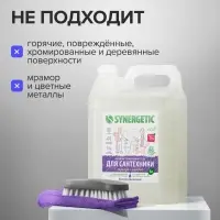 Средство для сантехники Synergetic &laquo;Лаванда и шалфей&raquo;, 5 л