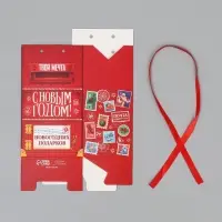 Упаковка для кондитерских изделий «С Новым годом!», почта, 8 х 10 х 16 см, Новый год