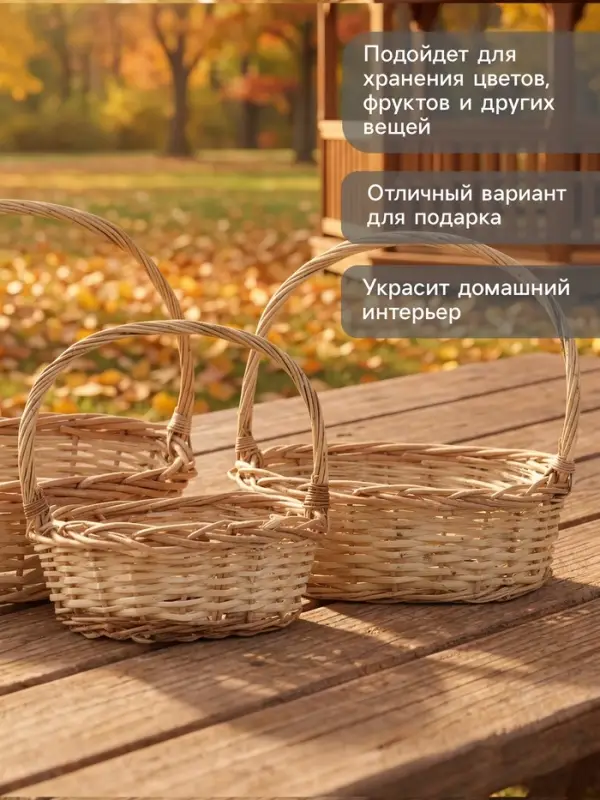 Корзина плетёная для хранения Leni, лоза, с ручкой, натуральная, набор 3 шт.