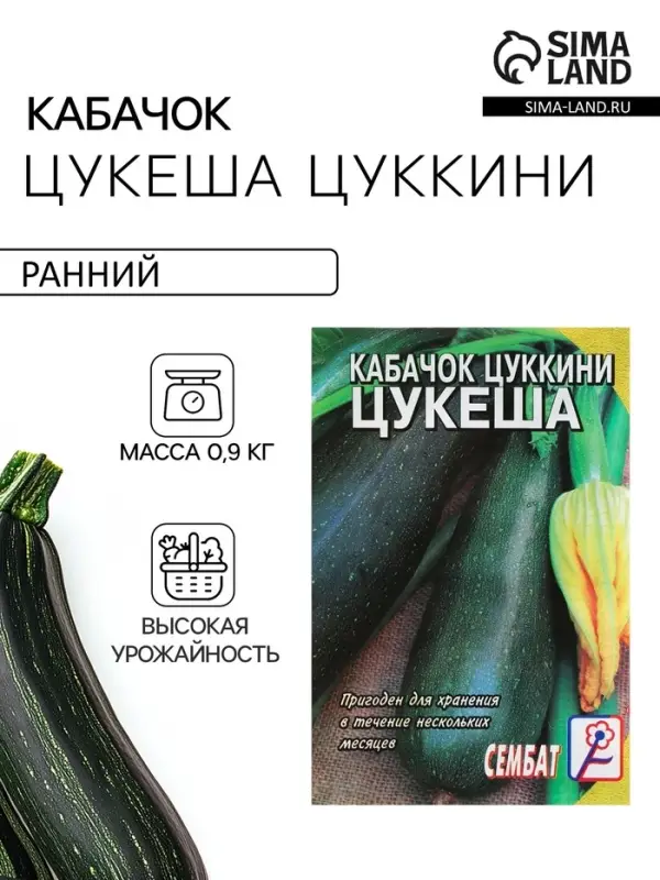 Семена Кабачок цукини &laquo;Цукеша&raquo;, 2 г, &laquo;Сембат&raquo;