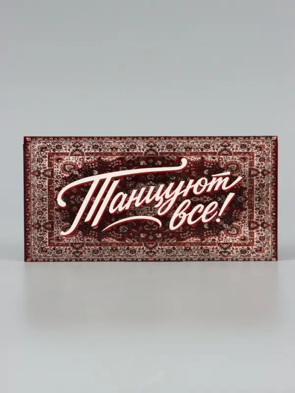 Конверт для денег &laquo;Ковер&raquo;, Мосфильм, 16.5&times;8 см
