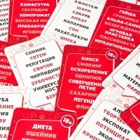Настольная игра «‎С полуслова»‎, 18 +