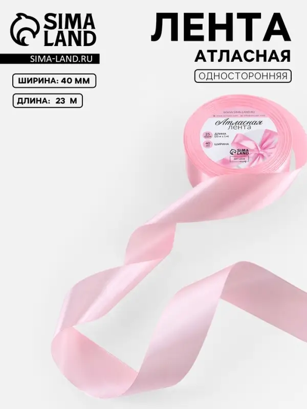 Лента атласная, 40 мм, 23&plusmn;1 м, пастельно-розовая