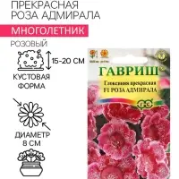 Семена цветов Глоксиния прекрасная &laquo;Роза адмирала&raquo;, F1, 4 шт., &laquo;Гавриш&raquo;