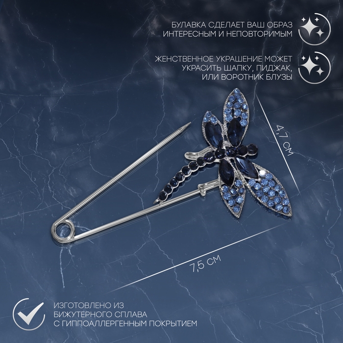 Булавка «Стрекоза» 7,5 см, цвет синий в серебре Булавка «Стрекоза» 7,5 см, цвет синий в серебре