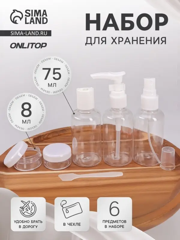 Набор для хранения, в чехле, 6 предметов, белый, прозрачный