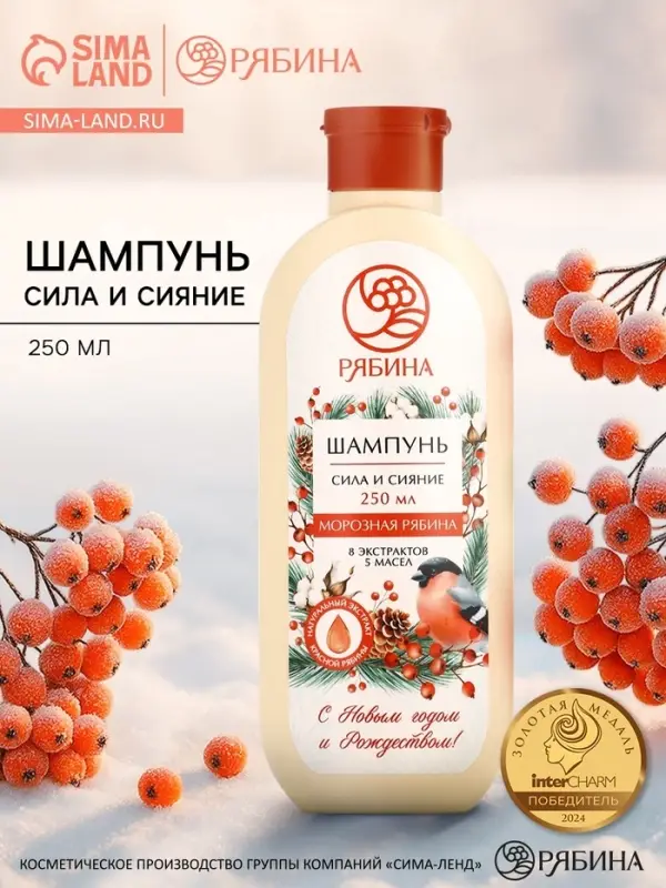 Шампунь для волос &laquo;Сила и сияние&raquo;, аромат: морозная рябина, 250 мл РЯБИНА