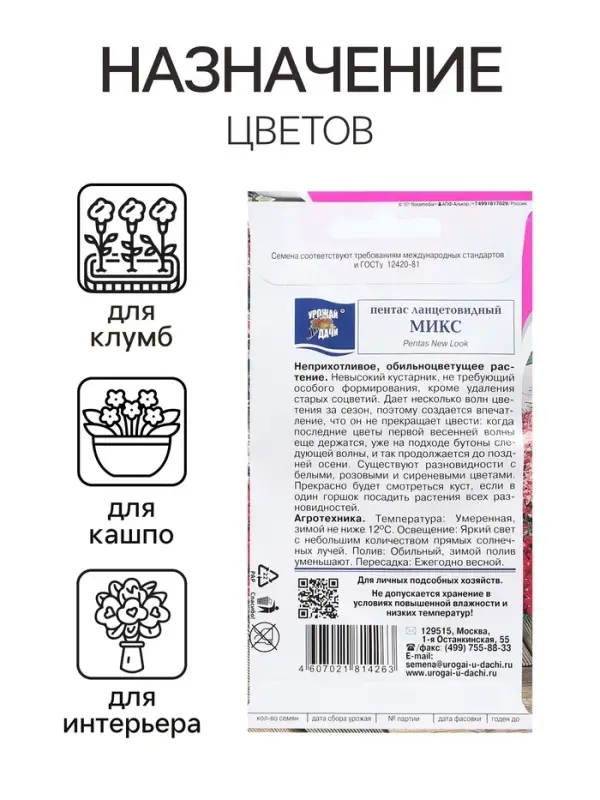 Семена цветов Пентас ланцетовидный "Микс F1", 0,003 г. в амп.