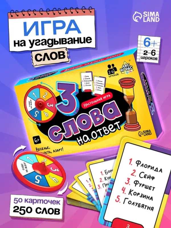 Настольная игра на угадывание слов &laquo;Три слова на ответ&raquo;: 250 слов, рулетка