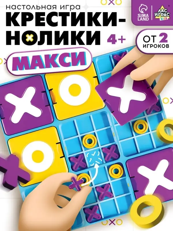 Настольная игра Лас Играс KIDS &laquo;Крестики - нолики Макси&raquo;