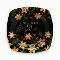 Тарелка плоская новогодняя &laquo;Пусть зима будет вкусной&raquo;, 20&times;20 см
