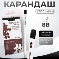 Карандаш угольный чёрный 8 В, корпус белый