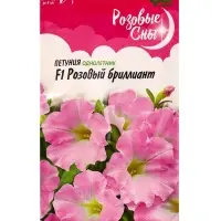 Семена цветов Петуния &laquo;Розовый бриллиант&raquo; F1 (Сурфиния) гранулы, 4 шт.