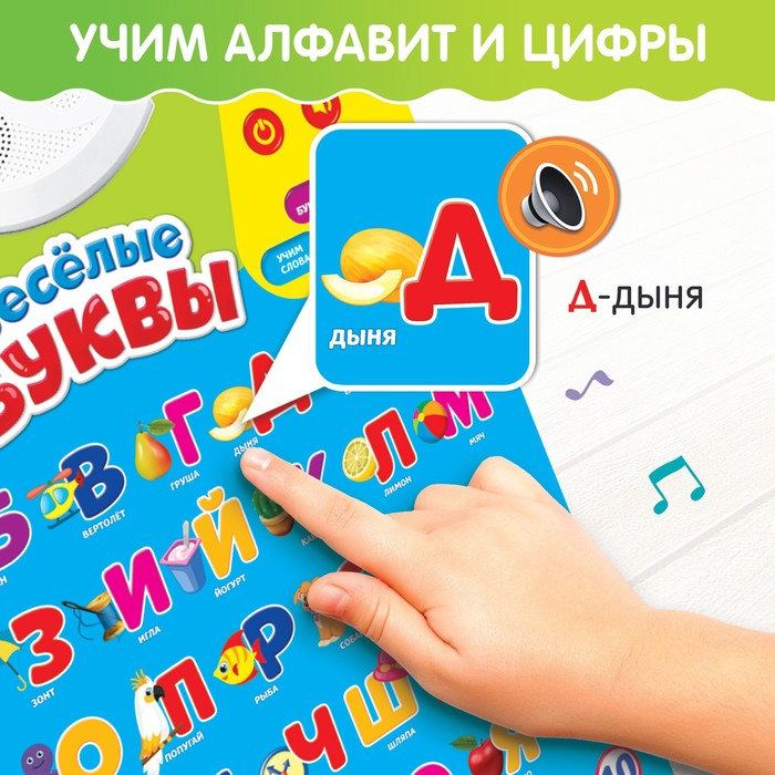 Обучающий плакат «Весёлые буквы», работает от батареек Обучающий плакат «Весёлые буквы», работает от батареек