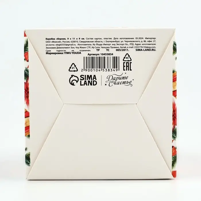 Коробка новогодняя складная «Новогодняя ёлка» 9 х 11 х 9 см Коробка новогодняя складная «Новогодняя ёлка» 9 х 11 х 9 см