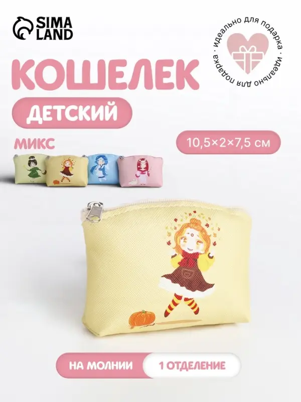 Кошелёк детский &laquo;Феи&raquo;, маленький, монетница, МИКС