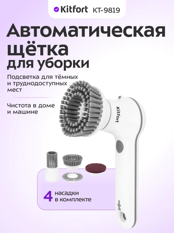 Автоматическая щетка для уборки КТ-9819 - 15 Вт Автоматическая щетка для уборки КТ-9819 - 15 Вт