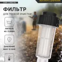 Водяной фильтр тонкой очистки, для мойки высокого давления, пластик