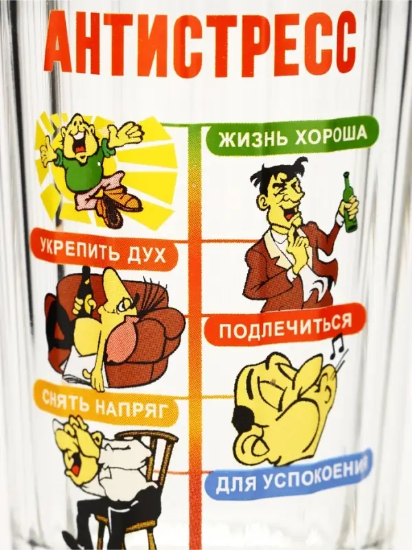 Стакан граненый &laquo;Антистресс&raquo;, 250 мл