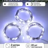 Набор гирлянд &laquo;Нить&raquo; 2 м роса, IP20, серебристая нить, 20 LED, свечение белое, 3 режима, батарейки AG13&times;3 (в комплекте), 3 шт.