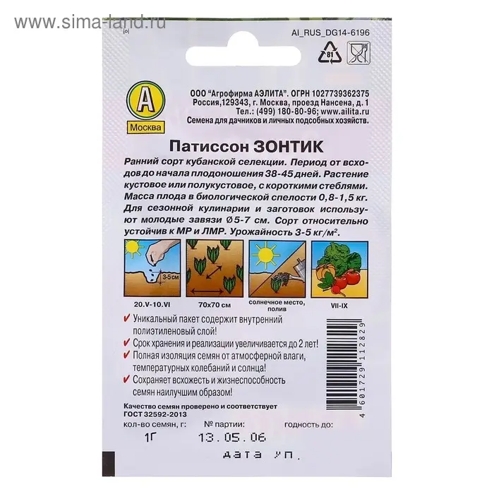Семена Патиссон  Семена Патиссон "Зонтик" "Лидер", 1 г    ,