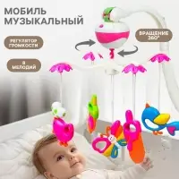 Мобиль музыкальный на кроватку Крошка Я &laquo;Полянка&raquo;, на батарейках