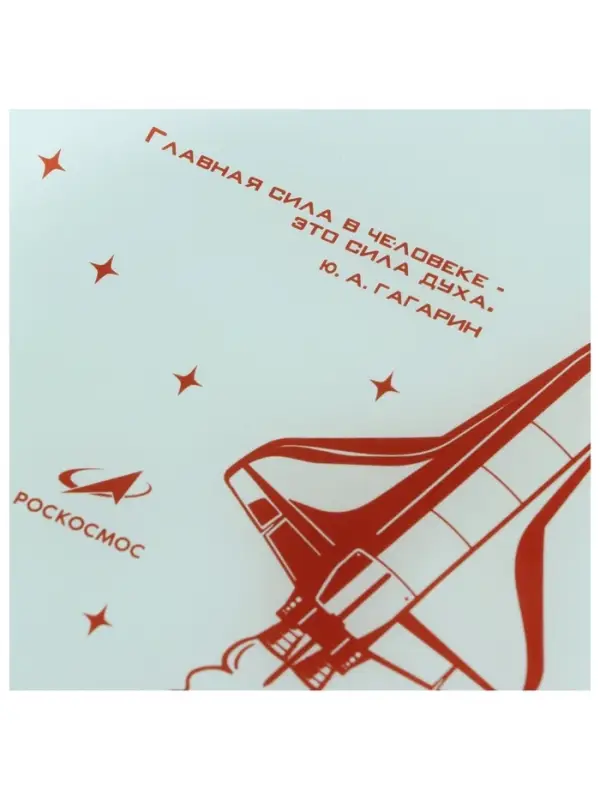 Тарелка РОСКОСМОС х ONLYTOP, d=23 см, белая