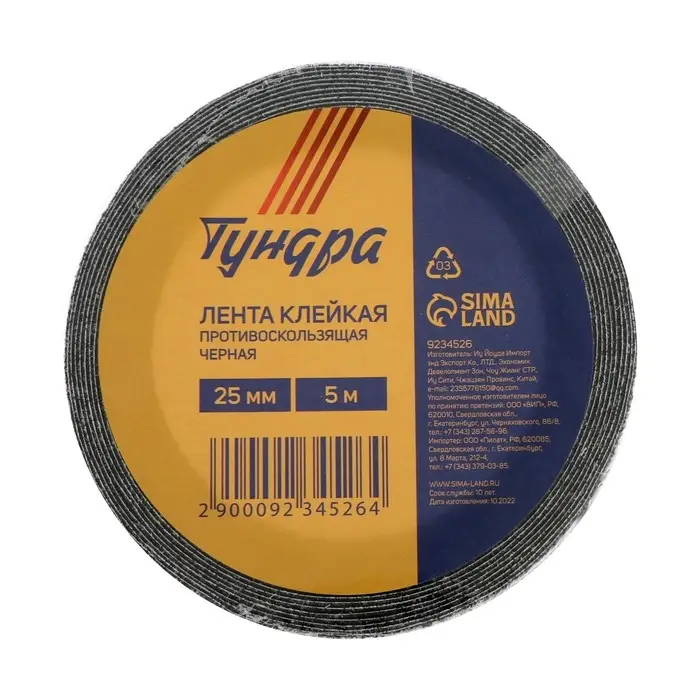 Лента клейкая ТУНДРА, противоскользящая, черная, 25 мм &times; 5 м