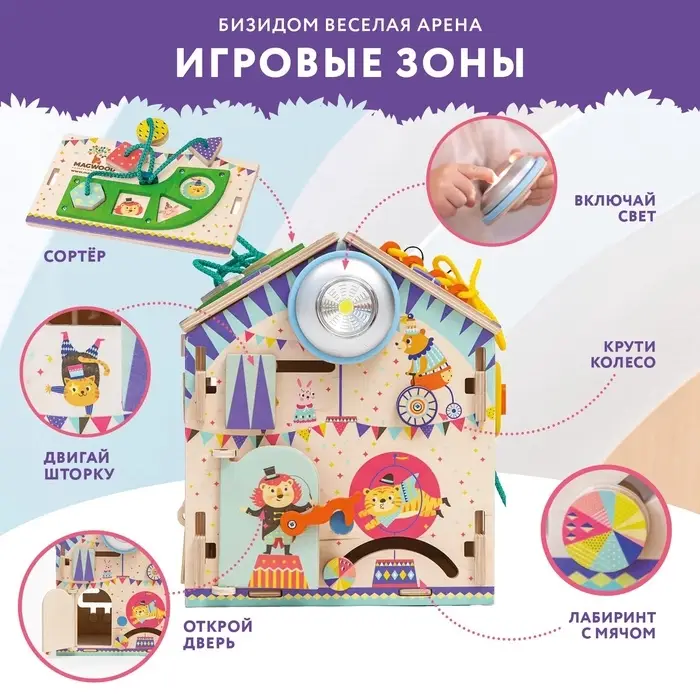 Бизидом со светом &laquo;Весёлая арена&raquo;, фиолетовый, деревянный, 29&times;24&times;24 см