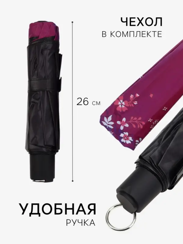 Зонт механический &laquo;Хамелеон&raquo;, эпонж, 4 сложения, 10 спиц, R=49/56 см, d=98 см, МИКС