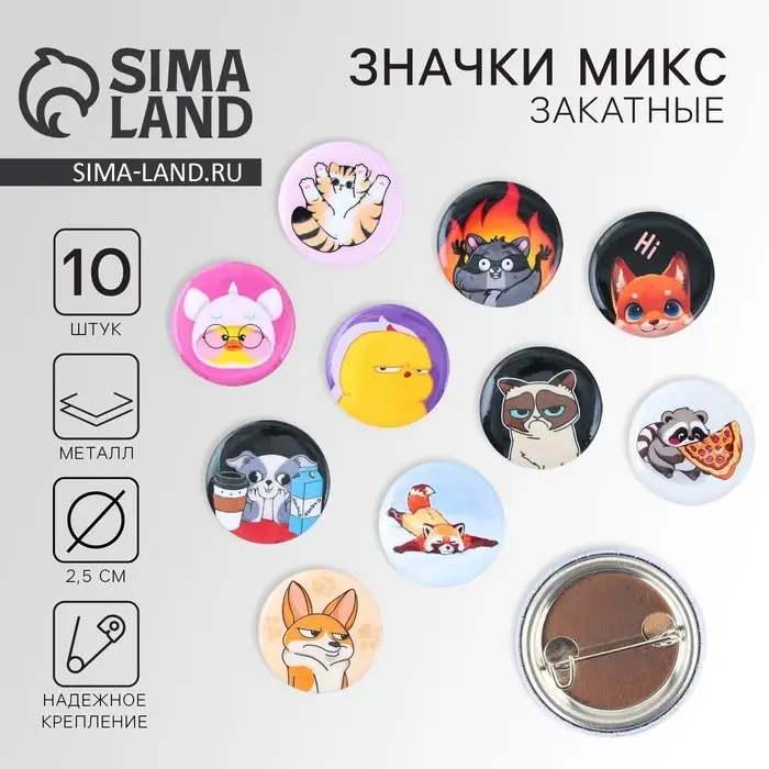 Значок металлический , закатной «Милые животные», d = 2,5 см, МИКС Значок металлический , закатной «Милые животные», d = 2,5 см, МИКС