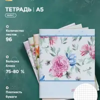 Тетрадь 96 листов в клетку &laquo;Цветы-2&raquo;, серые листы, МИКС