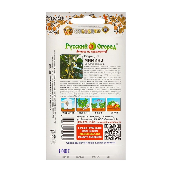 Огурец Мимино F1 (10шт)