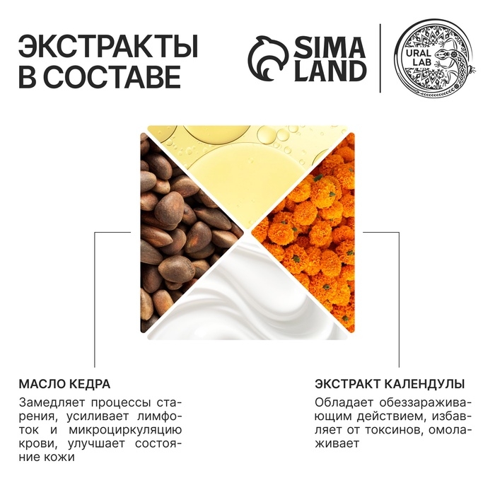 Гель для душа с маслом кедра и экстрактом календулы, 300 мл, ECO LAB by URAL LAB Гель для душа с маслом кедра и экстрактом календулы, 300 мл, ECO LAB by URAL LAB