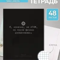 Предметная тетрадь по физике Calligrata &laquo;На Чёрном&raquo;, 48 листов, в клетку, со справочным материалом, обложка из мелованного картона