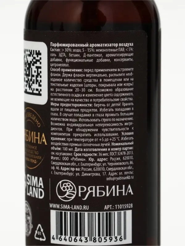 Спрей парфюмированный для дома, ароматизатор воздуха, аромат инжира и ириса, 100 мл, URAL LAB