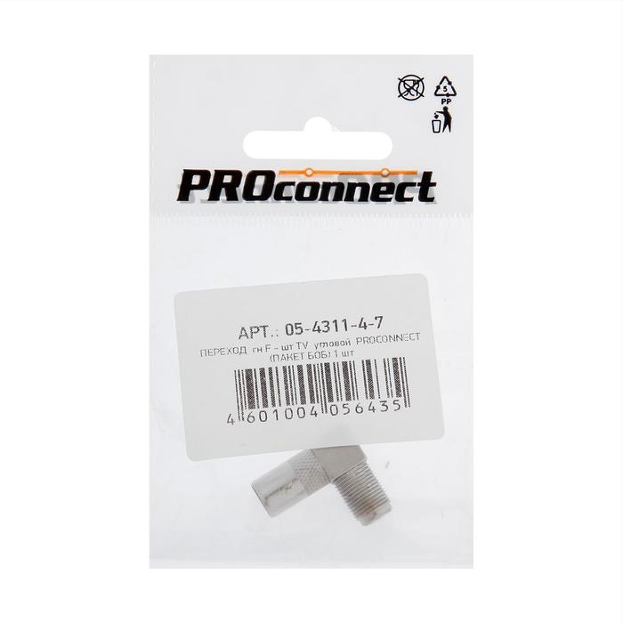 Переходник Proconnect 05-4311-4-7, гнездо F - штекер TV, угловой, упаковка Переходник Proconnect 05-4311-4-7, гнездо F - штекер TV, угловой, упаковка