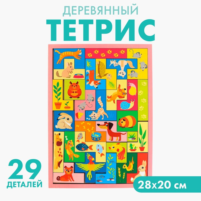 Головоломка тетрис «Любимцы» Головоломка тетрис «Любимцы»