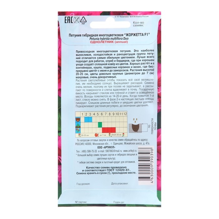 Семена Цветов Петуния   Семена Цветов Петуния  "Жоржетта", 10 шт