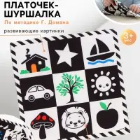 Платочек-шуршалка Крошка Я, игрушка по методике Г. Домана, 27&times;27 см