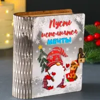 Новогодняя копилка-шкатулка "Пусть исполняются мечты" 14х12х5 см