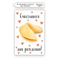 Открытка с секретным посланием «С Днём Рождения», 10×15 см