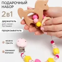 Подарочный набор M&B &laquo;Принцесса&raquo; держатель для соски-пустышки, прорезыватель