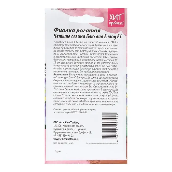 Семена Цветов  Фиалка  Семена Цветов  Фиалка "Блю вив Еллоу", 5 шт