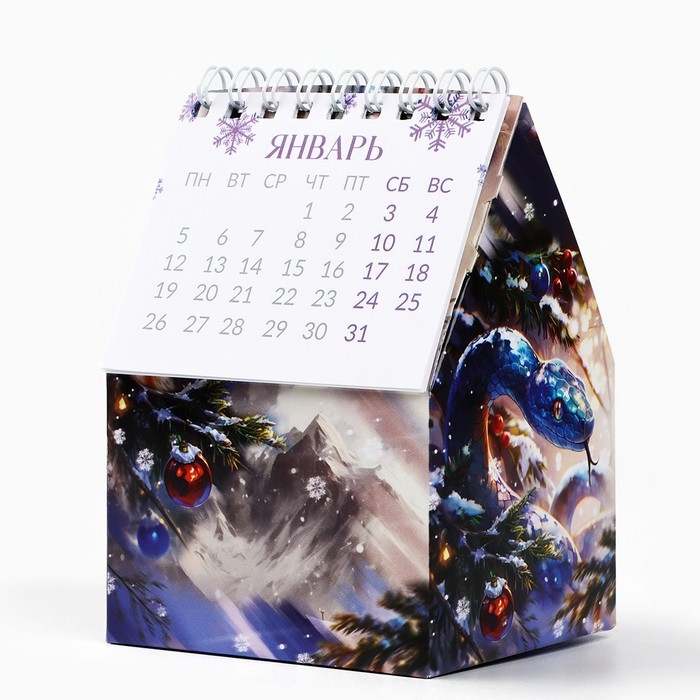 Календарь-органайзер 2025 домик &laquo;Все мечты сбываются&raquo;, 8,5 х 12 см