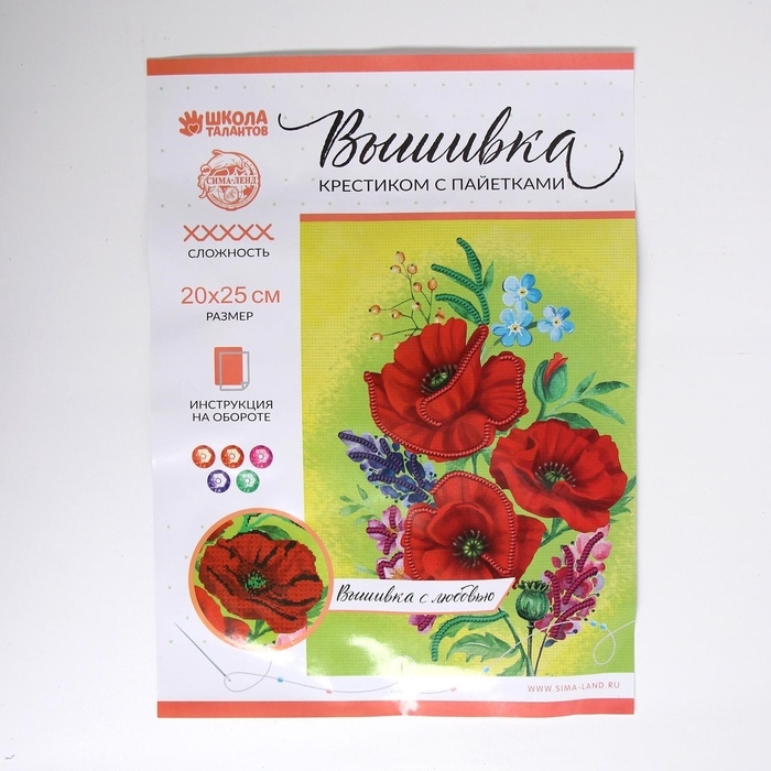 Вышивка крестиком с пайетками «Маки» 20 х 25 см. Набор для творчества Вышивка крестиком с пайетками «Маки» 20 х 25 см. Набор для творчества