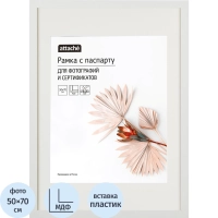 Рамка с паспарту МДФ, 50х70, белая