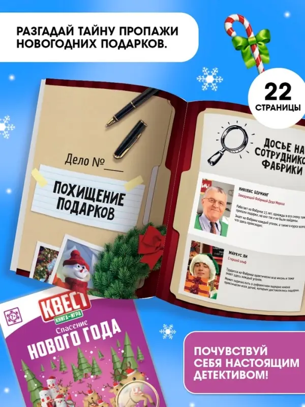 Набор книг-квестов &laquo;Новогоднее Настроение&raquo;, 5 книг