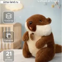 Мягкая игрушка &laquo;Бобёр&raquo;, 21 см